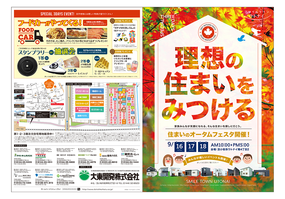 ウトナイスマイルタウン合同イベント