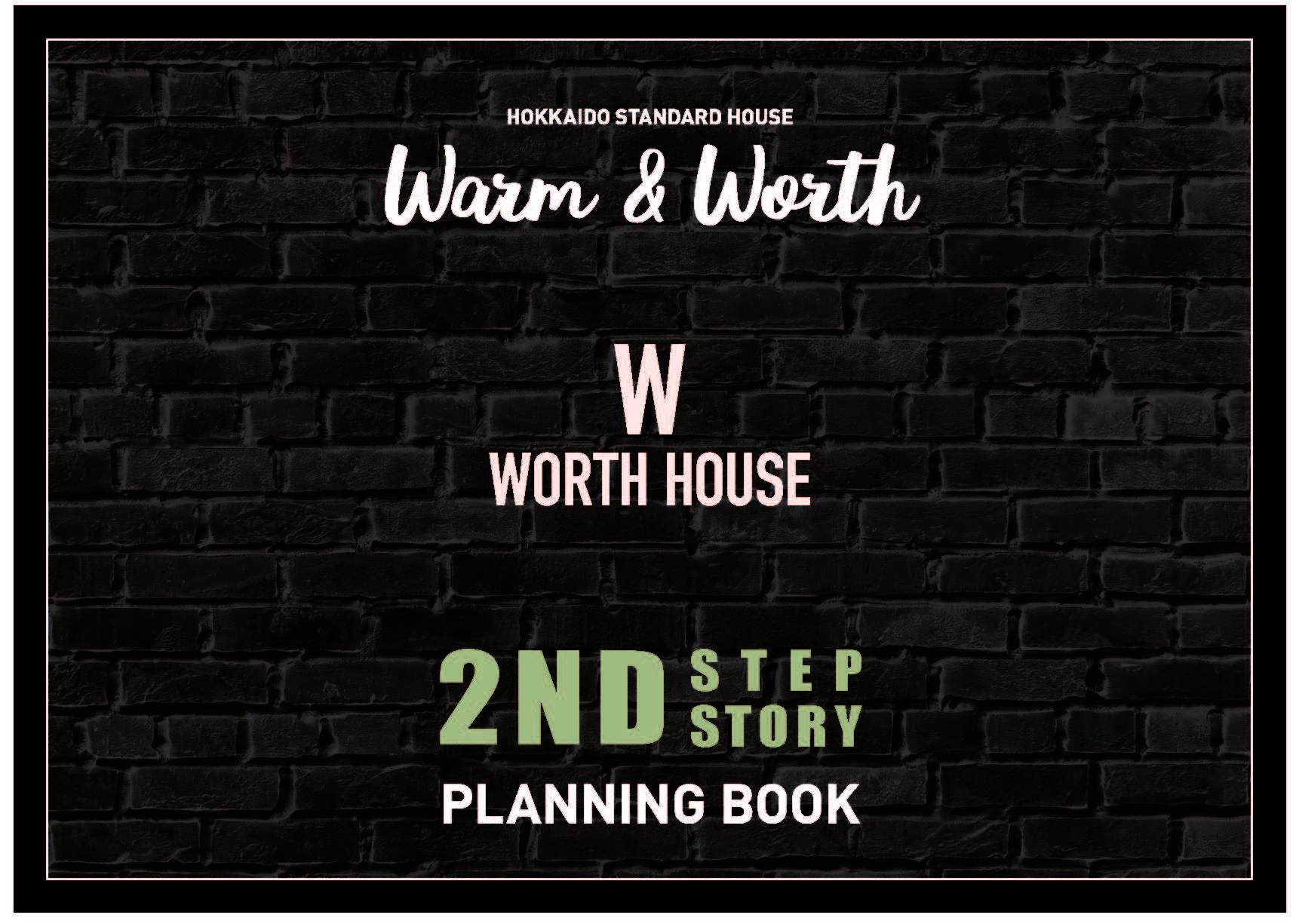 WORTH HOUSE 2ND STEP STORYプランニングブック