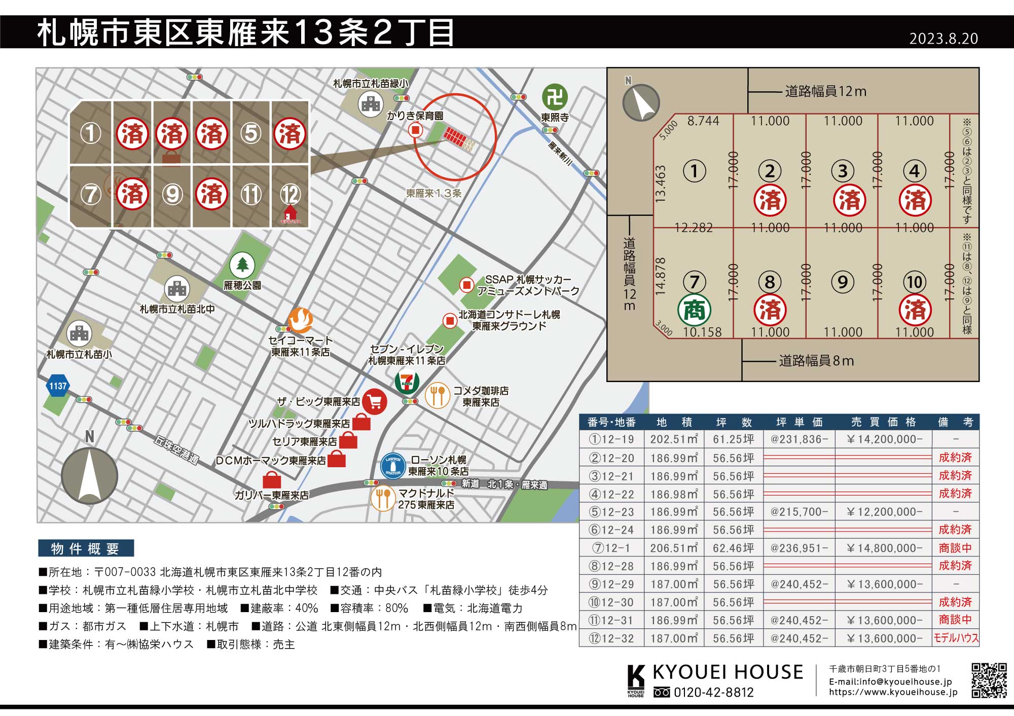 札幌市東区東雁来13条2丁目