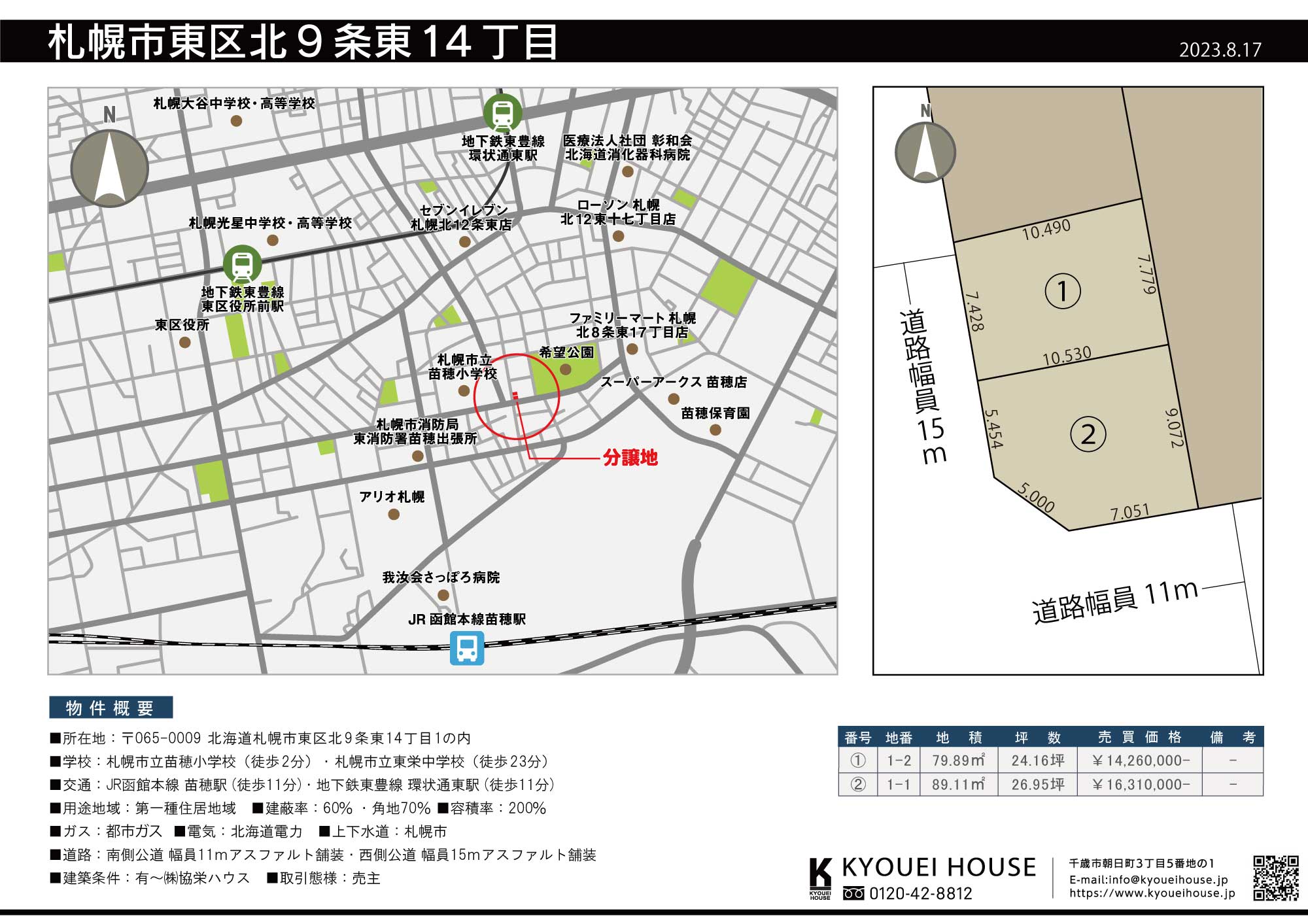 札幌市東区北9条東14丁目