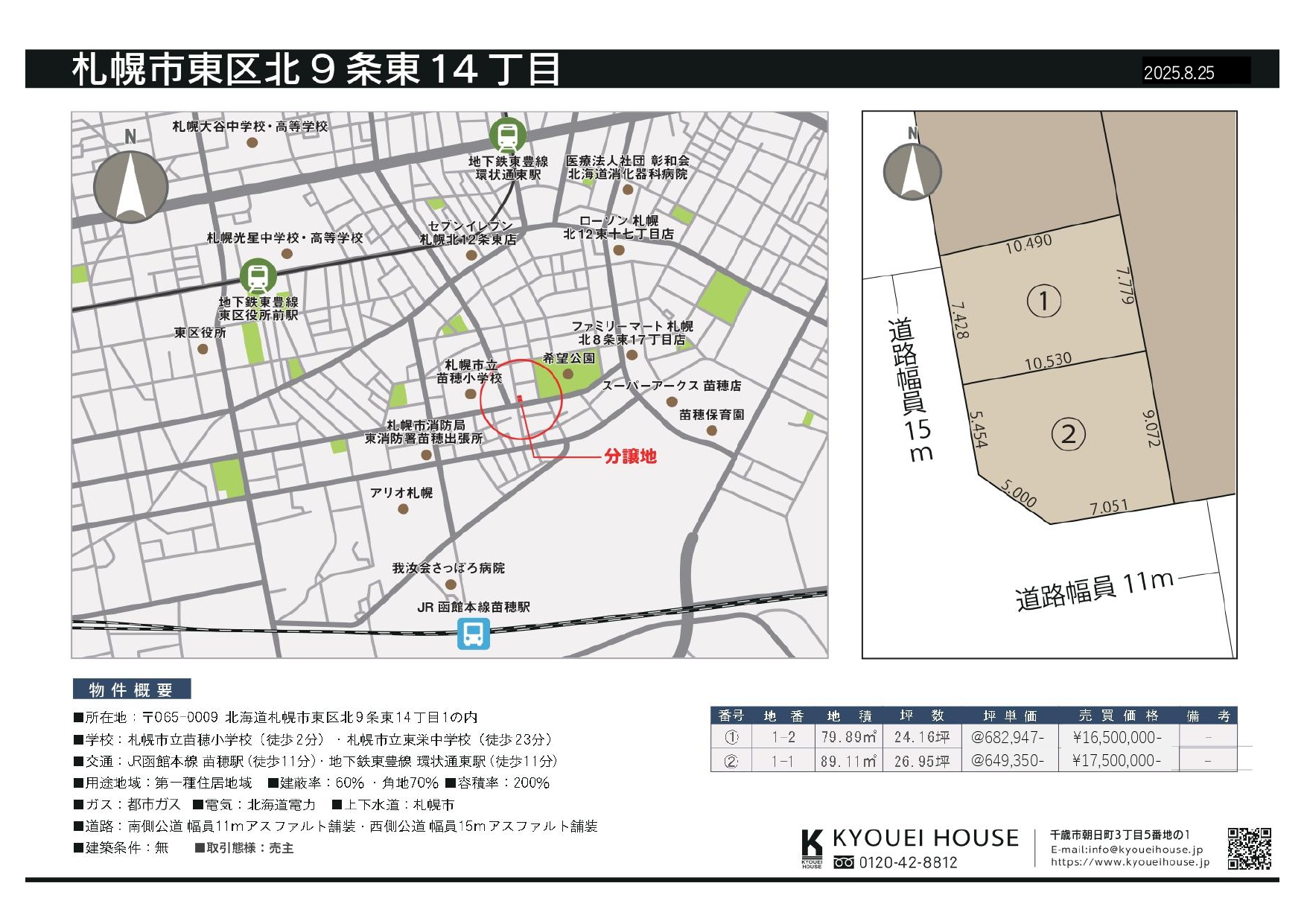 札幌市東区北9条東14丁目
