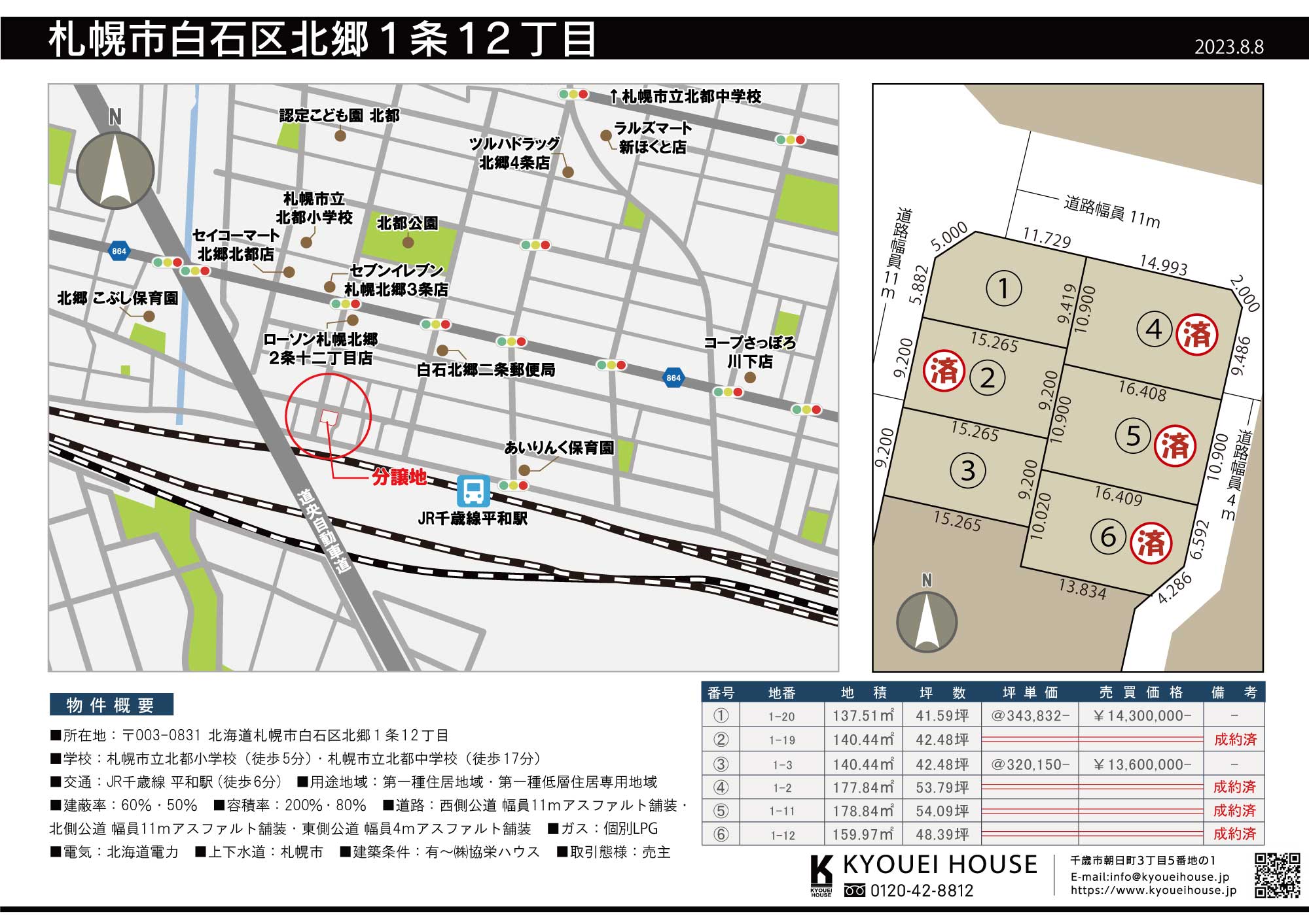 札幌市白石区北郷1条12丁目2