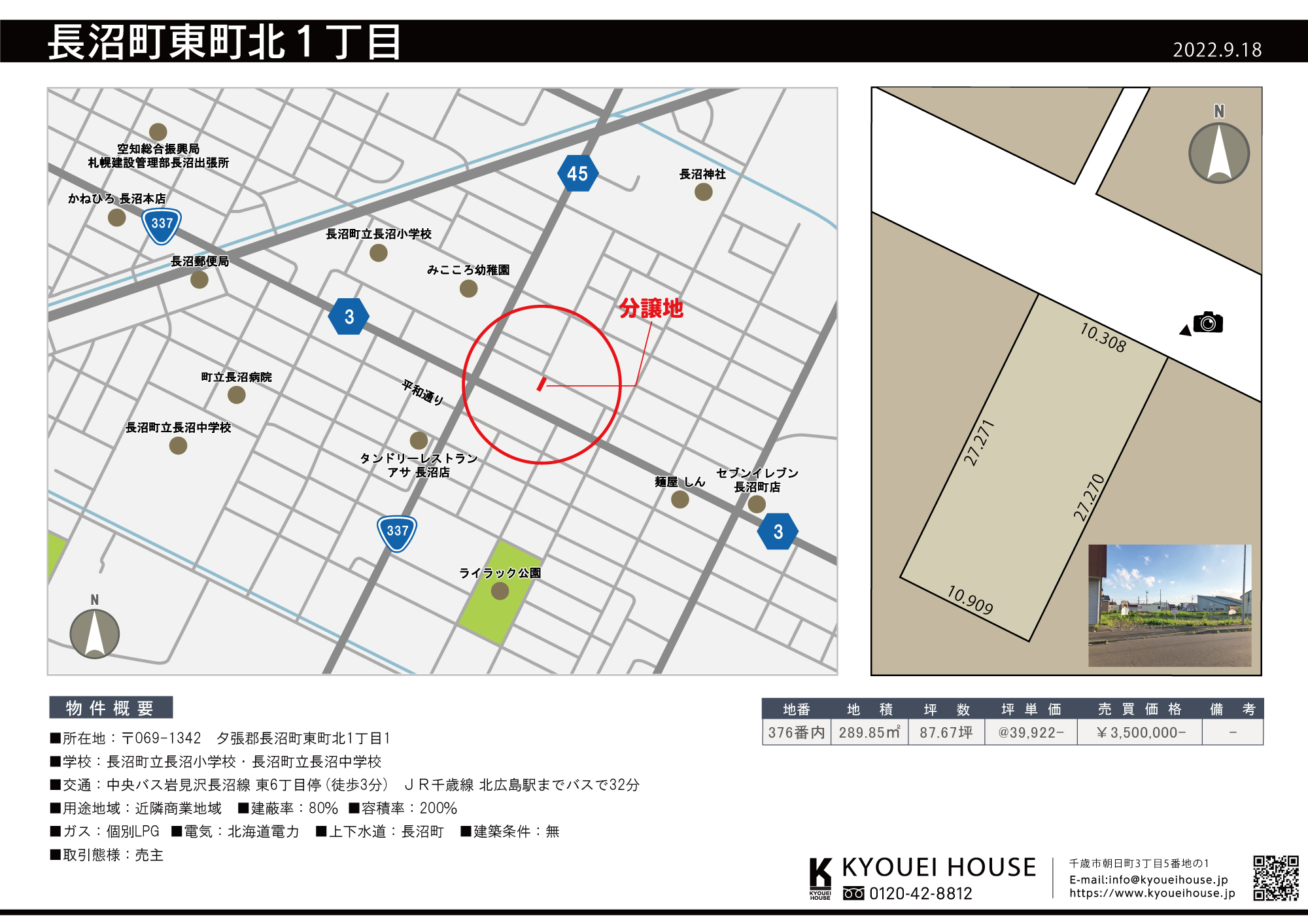 長沼町東町北1丁目