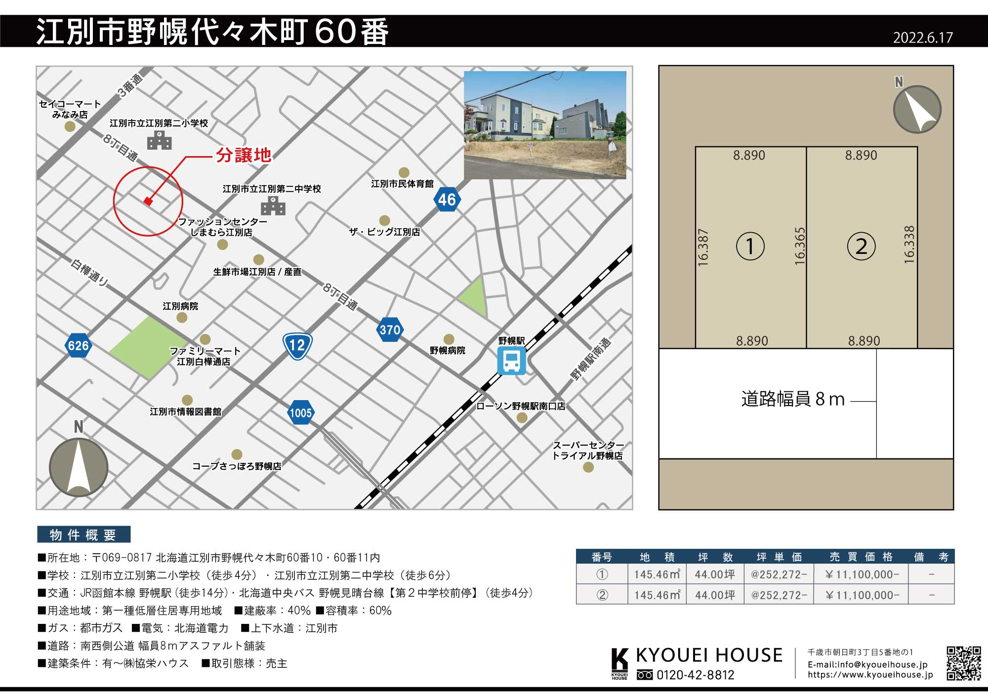 江別市野幌（2宅地）