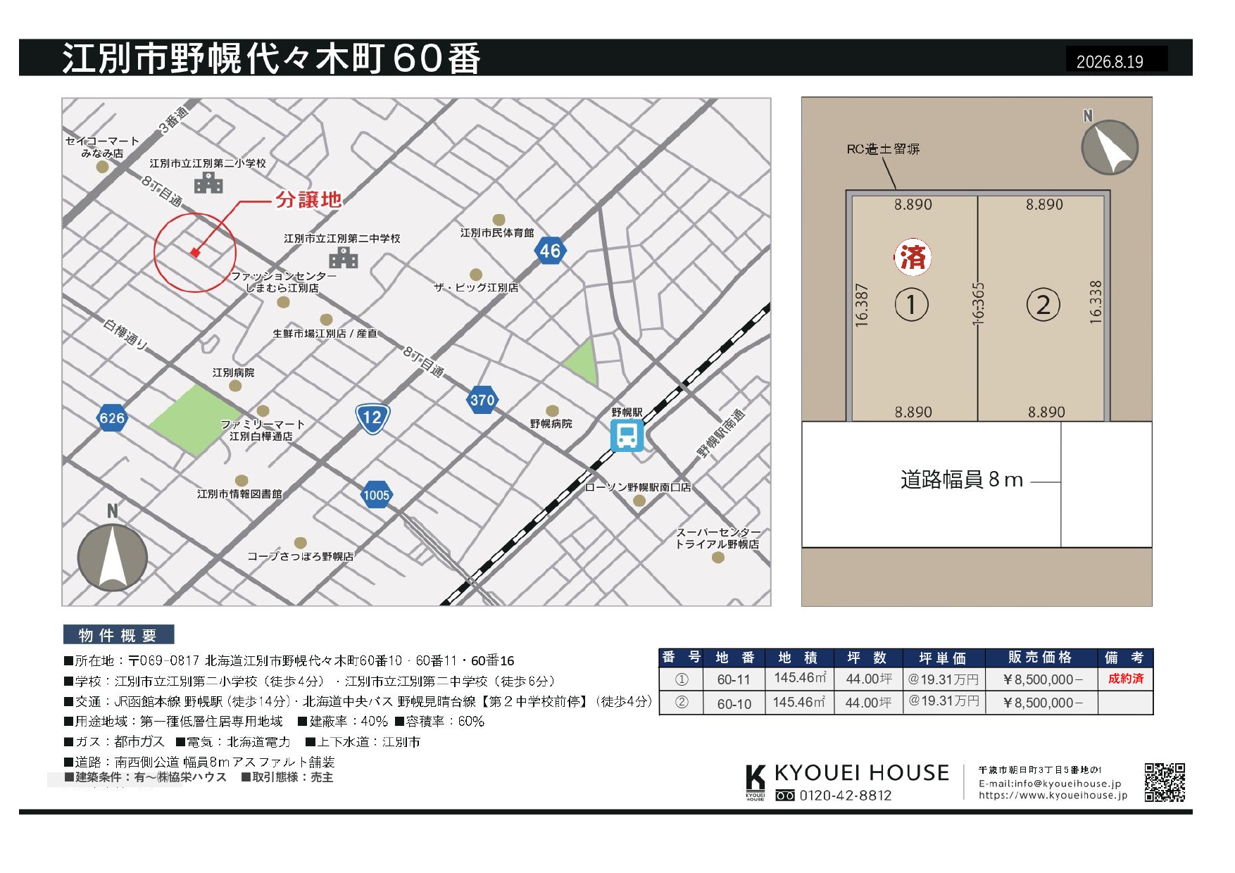 江別市野幌