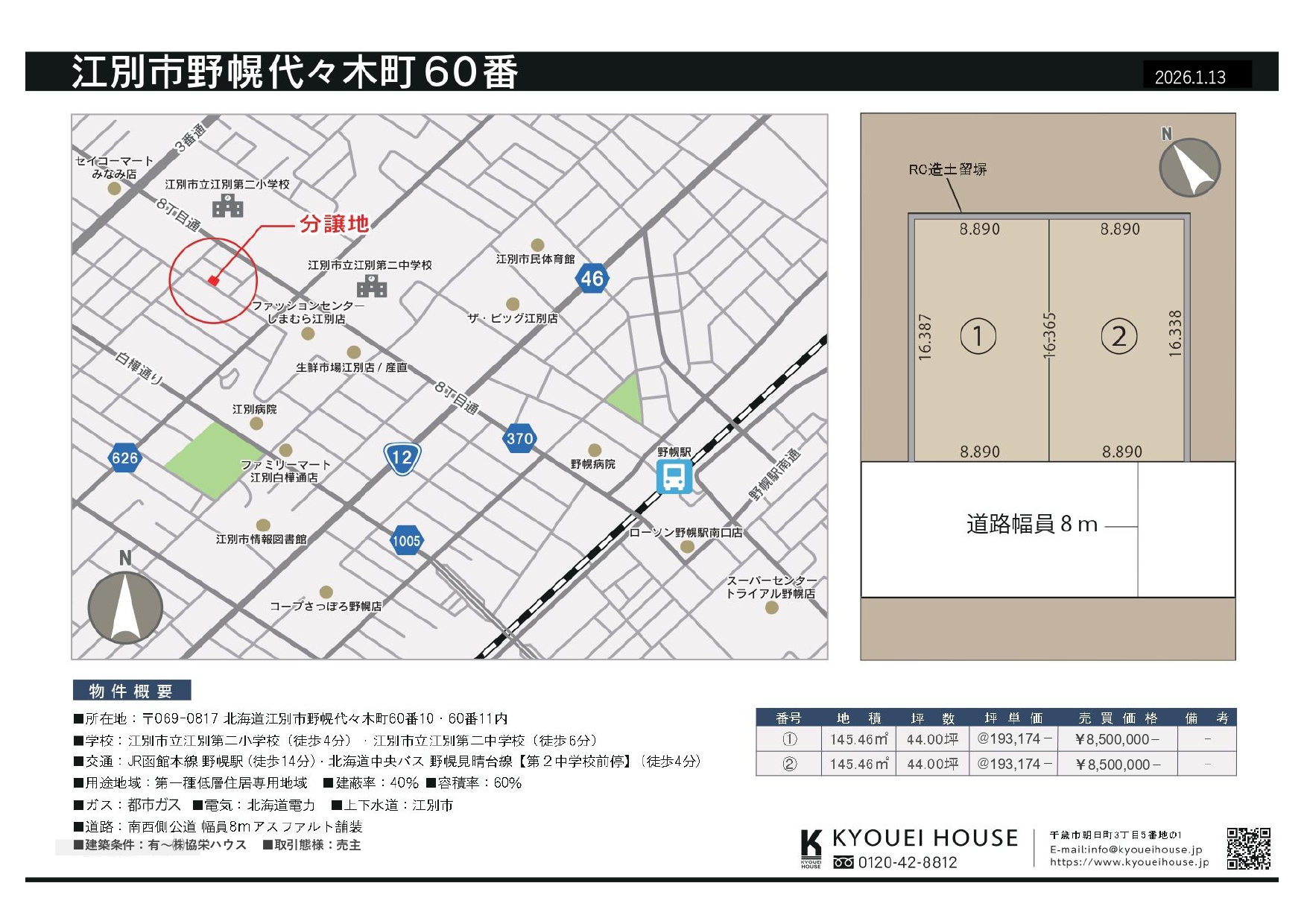 江別市野幌