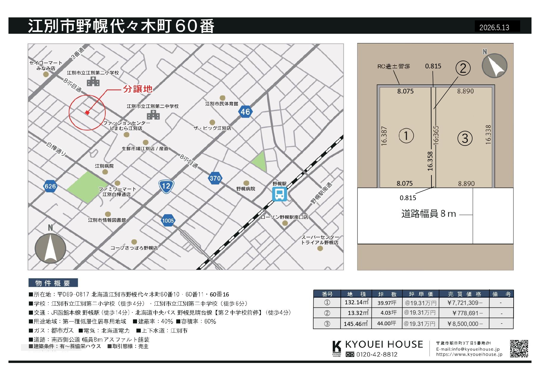 江別市野幌