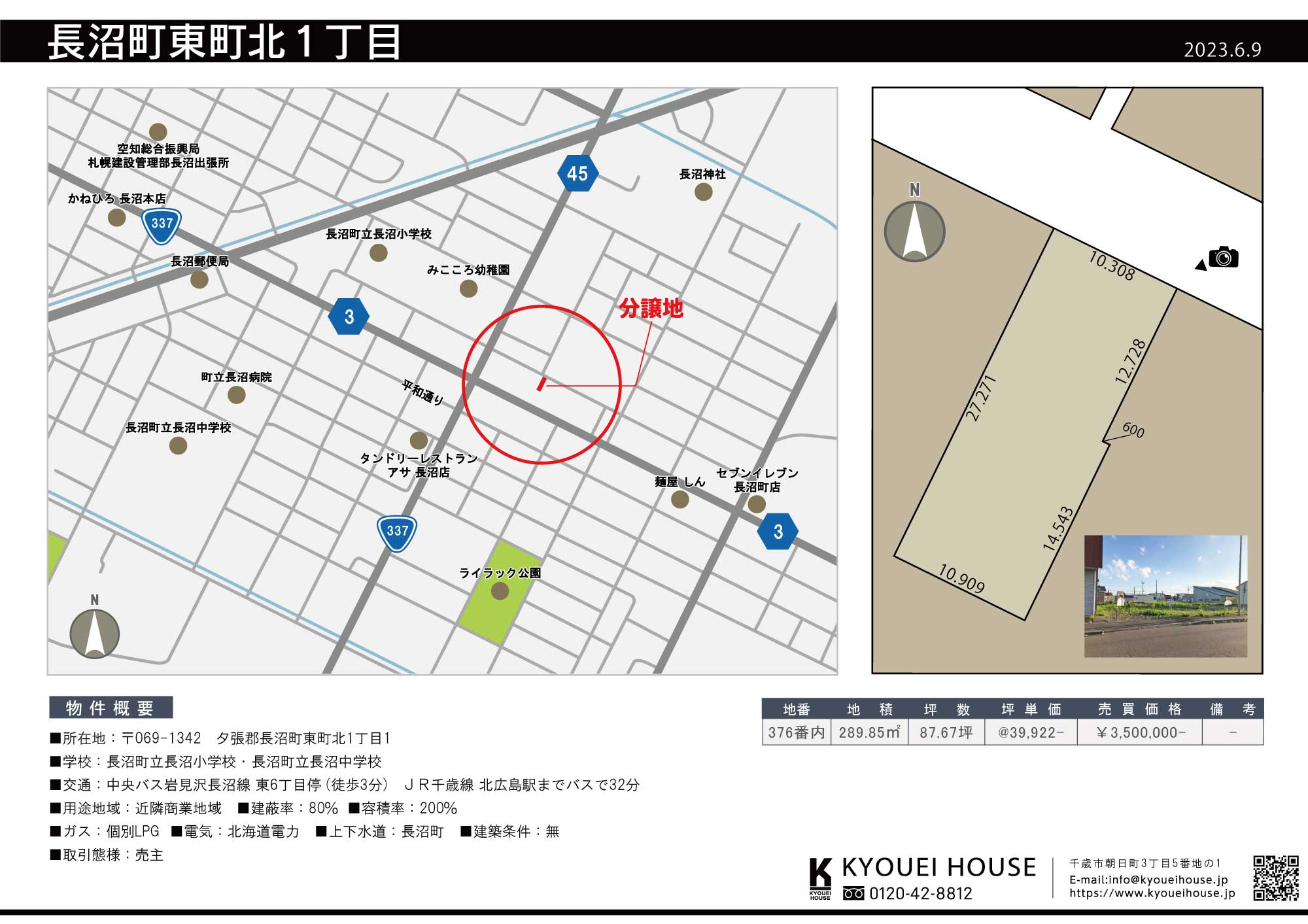 長沼町東町北1丁目