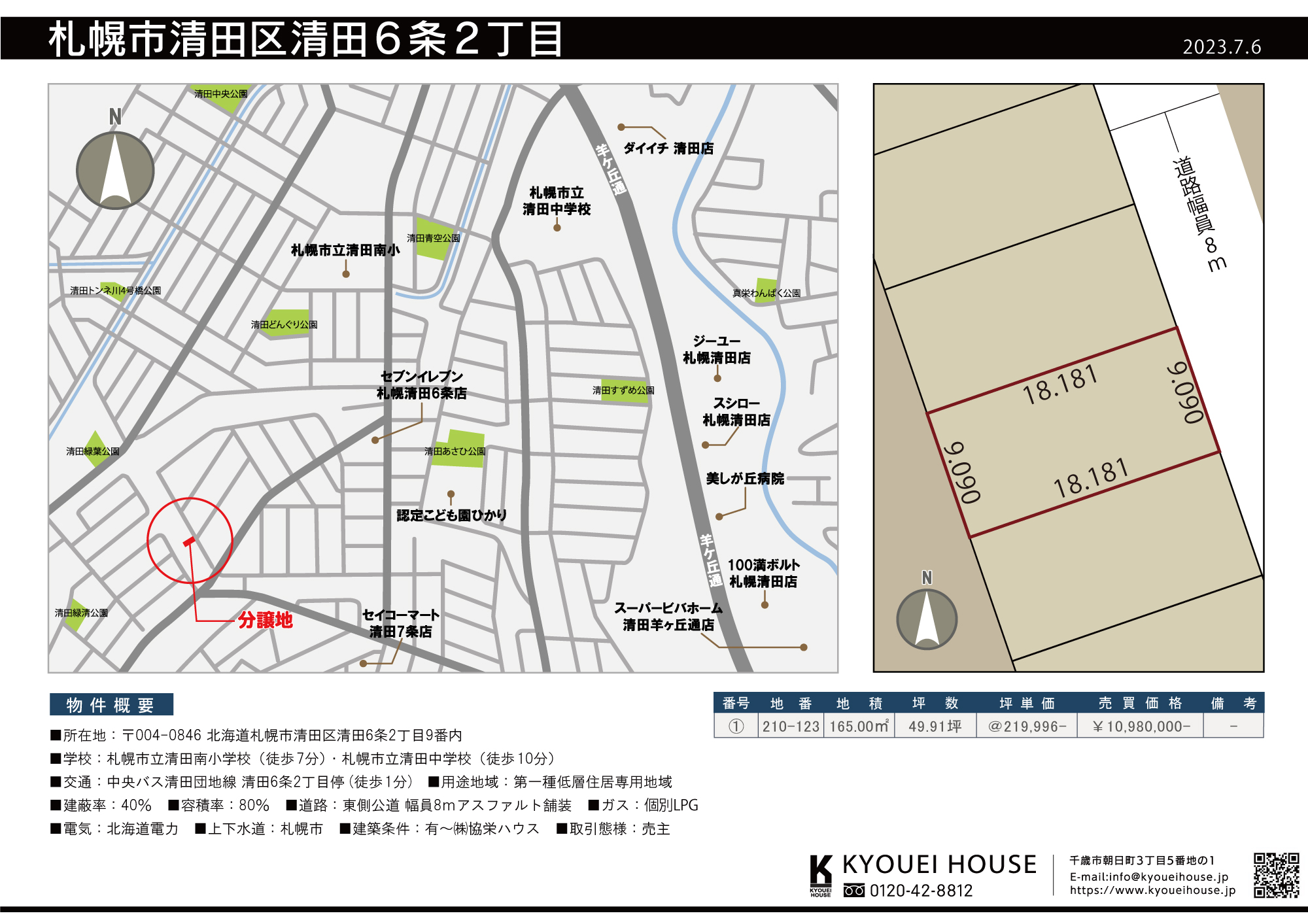 札幌市清田区清田6条2丁目