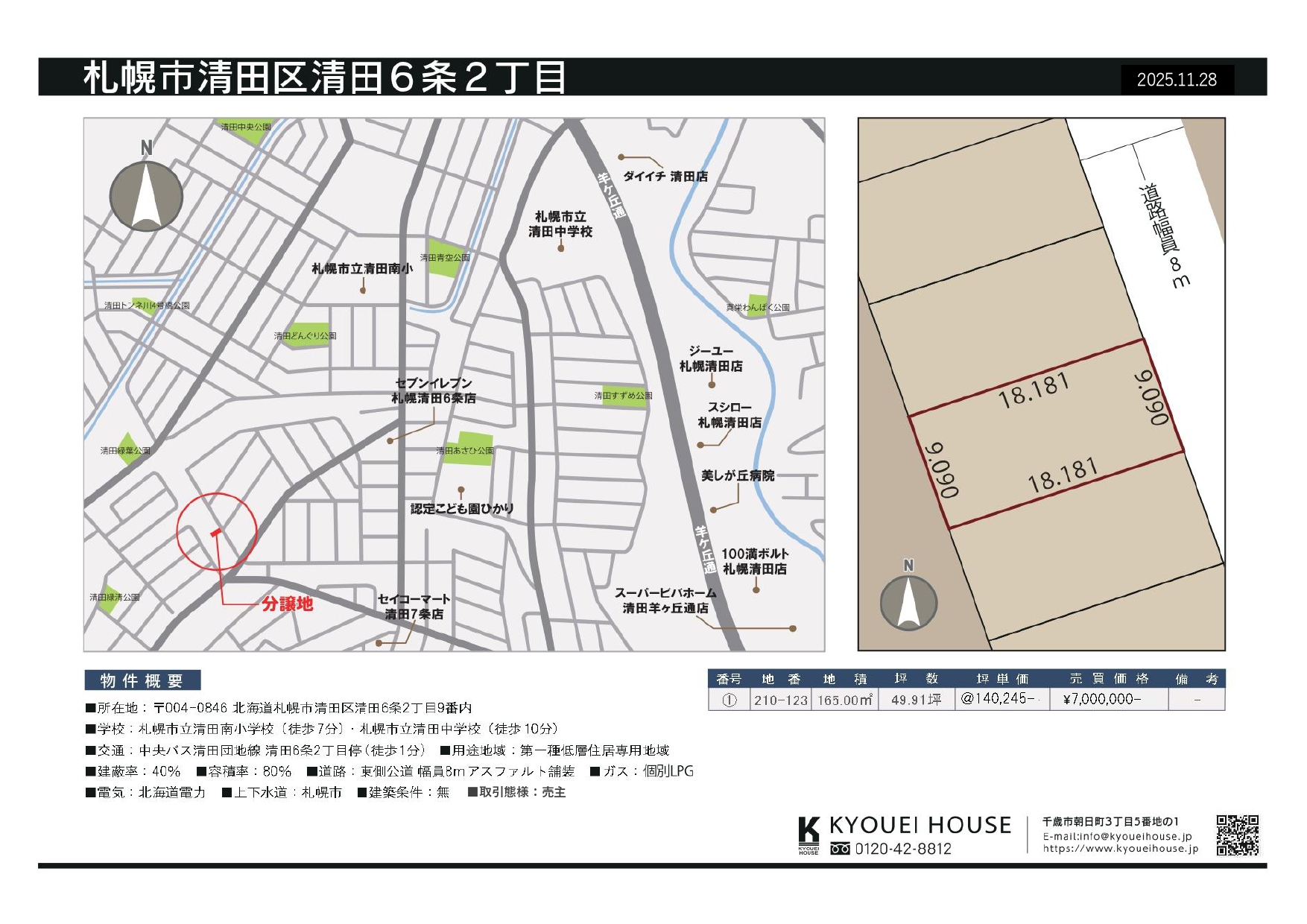 札幌市清田区清田6条2丁目
