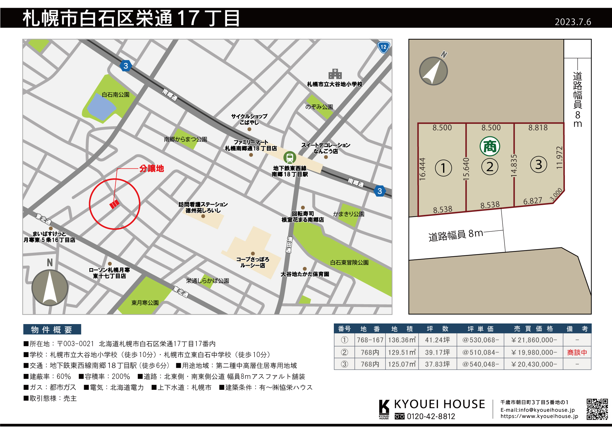 札幌市白石区栄通17丁目