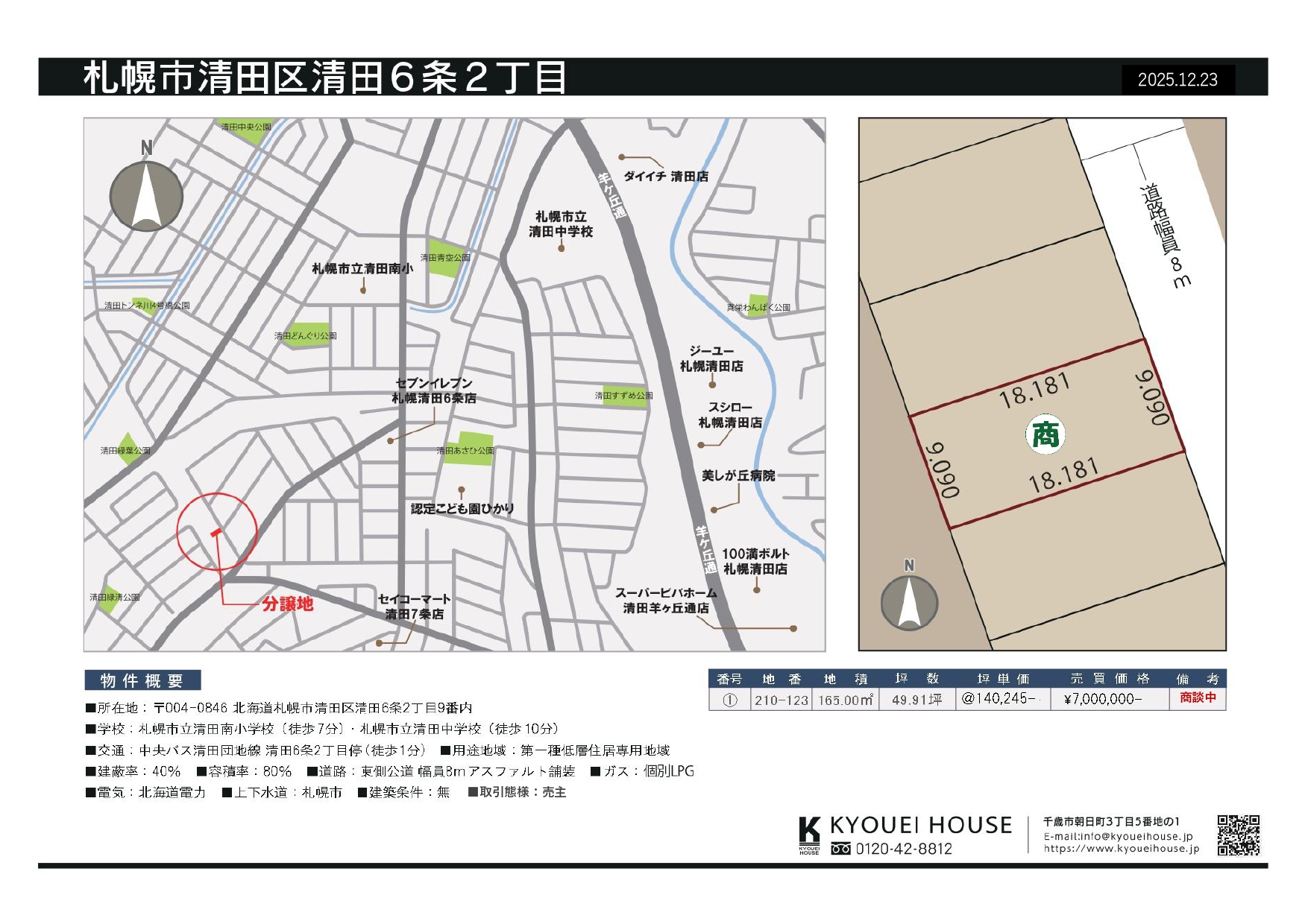 札幌市清田区清田6条2丁目