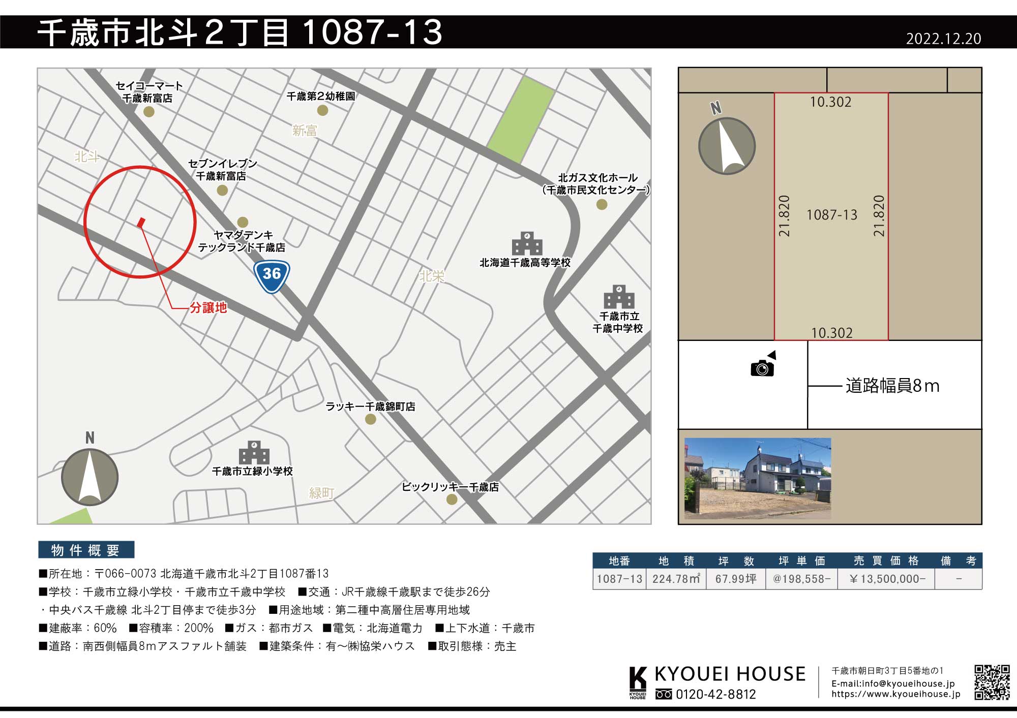 千歳市北斗2丁目1087-13