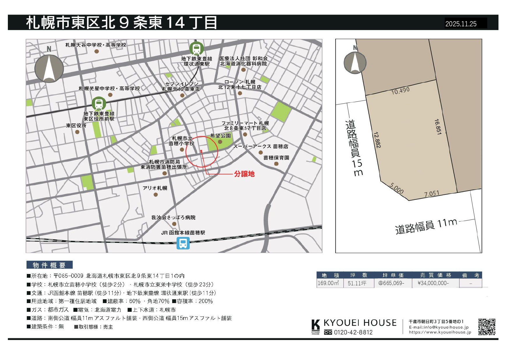 札幌市東区北9条東14丁目（1宅地）