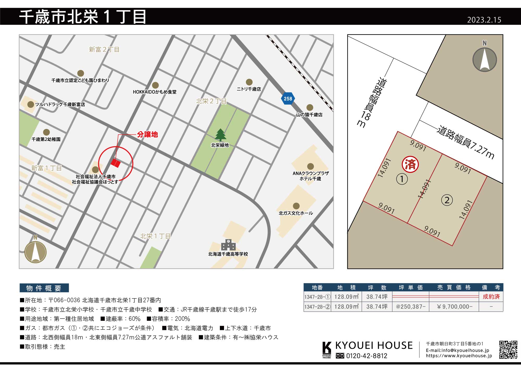千歳市北栄1丁目