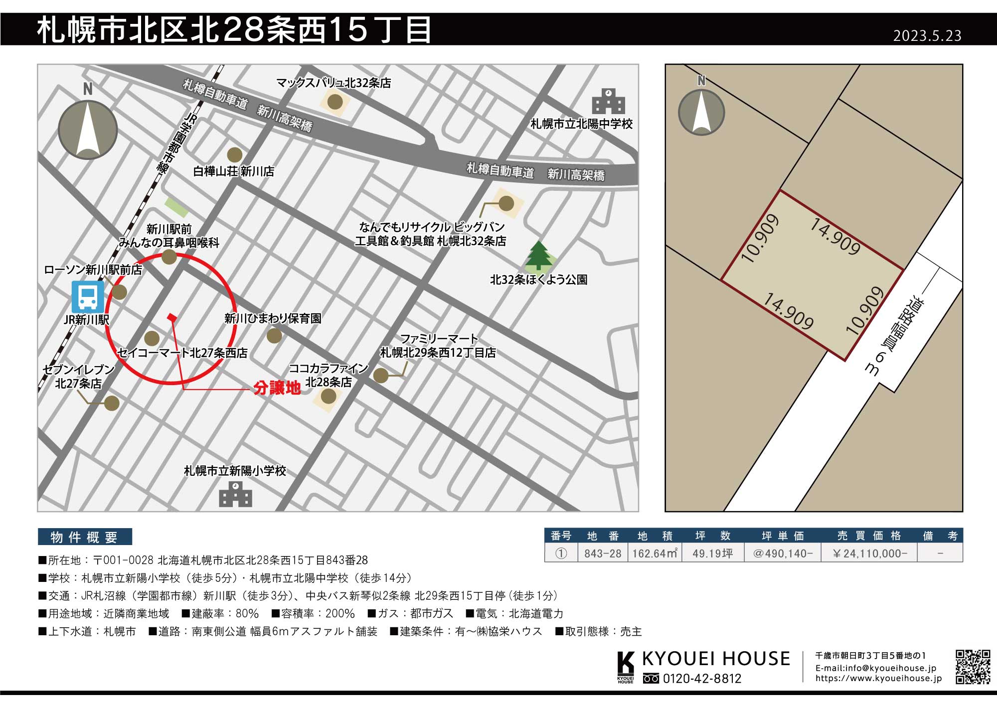札幌市北区北28条西15丁目