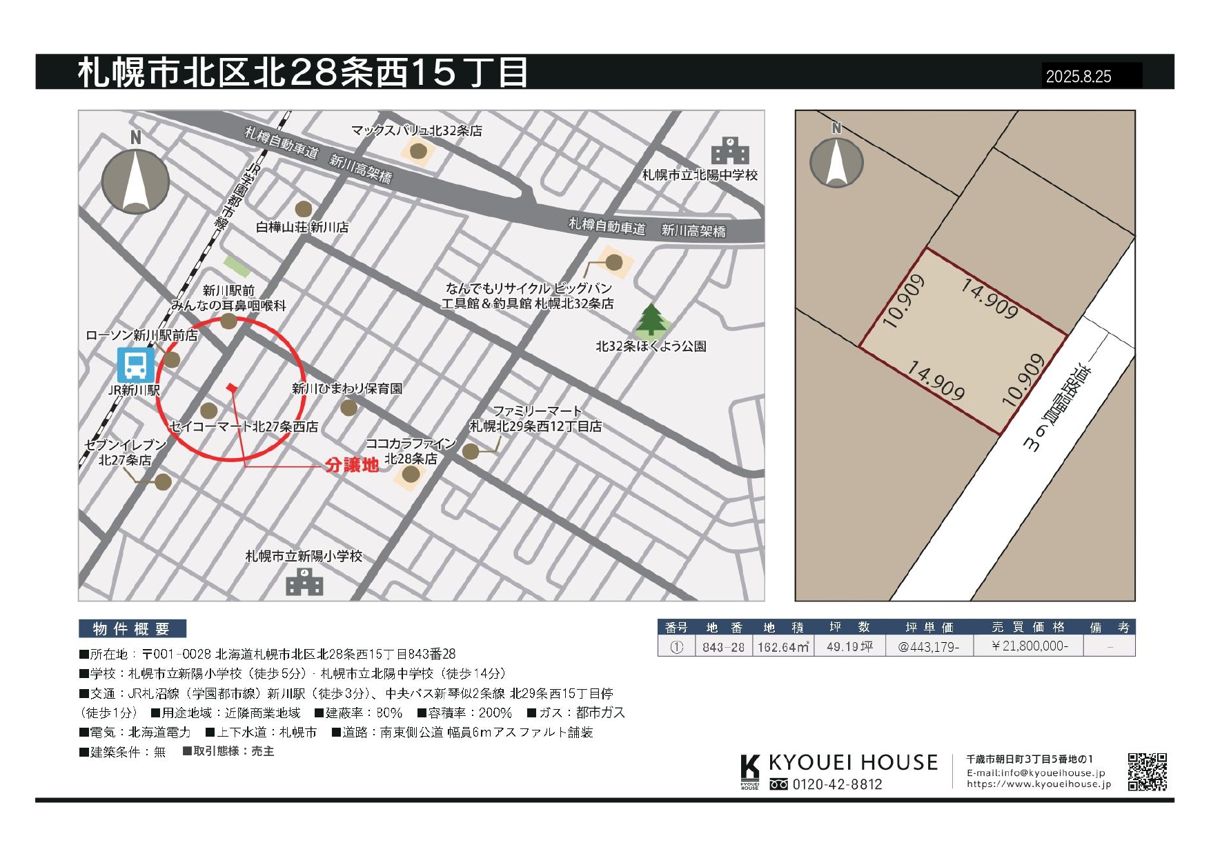 札幌市北区北28条西15丁目