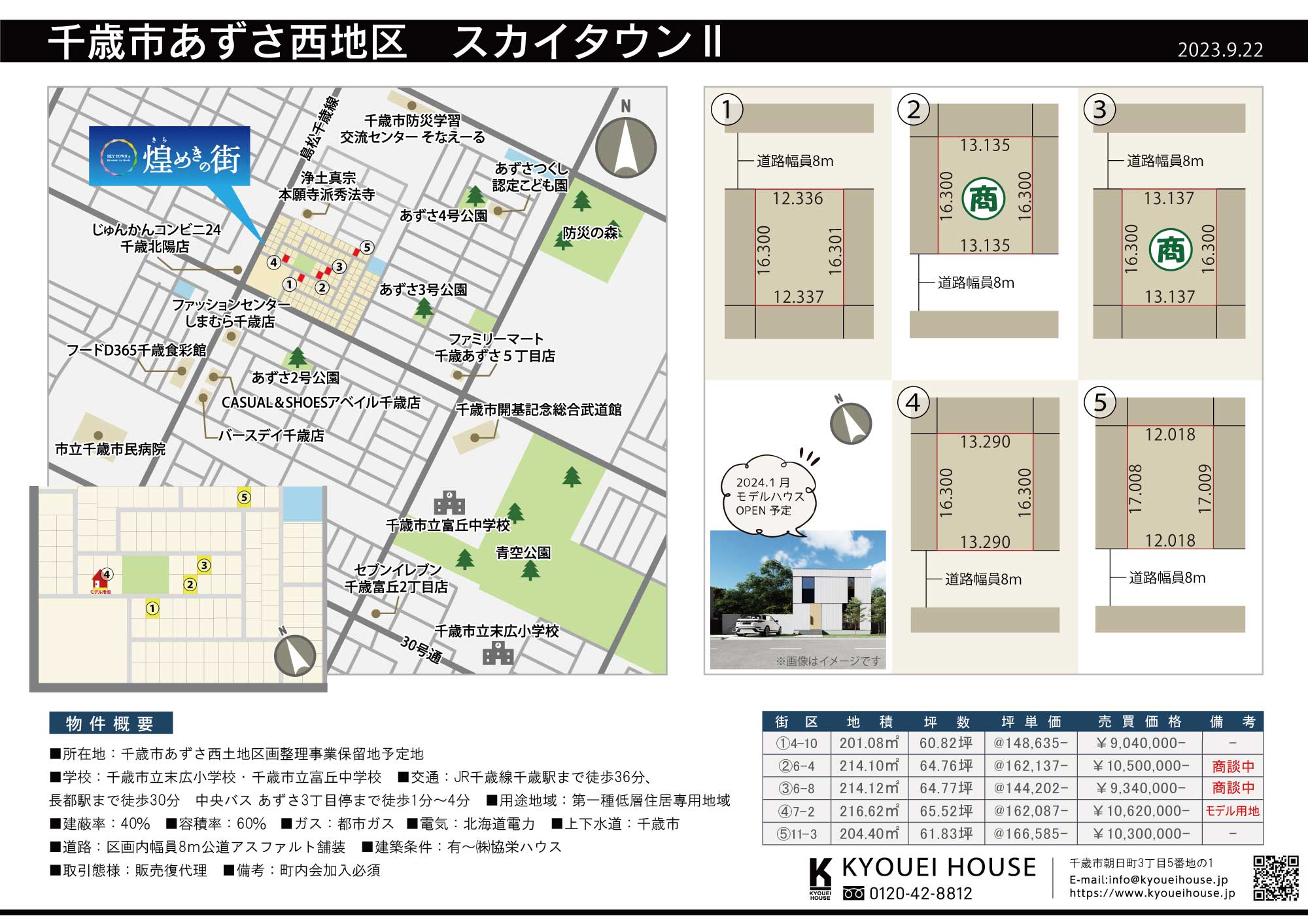 千歳市あずさ西地区　スカイタウンⅡ