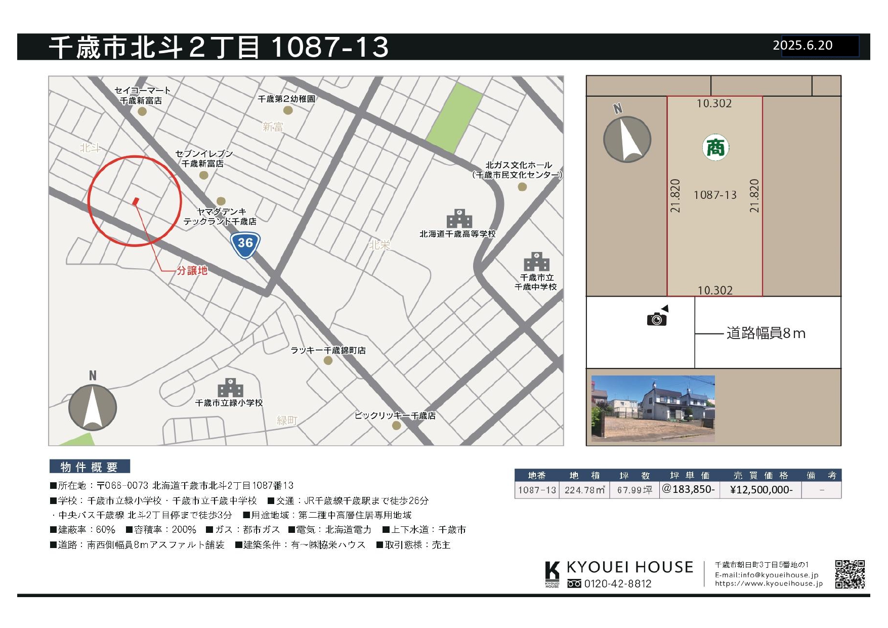 千歳市北斗2丁目1087-13