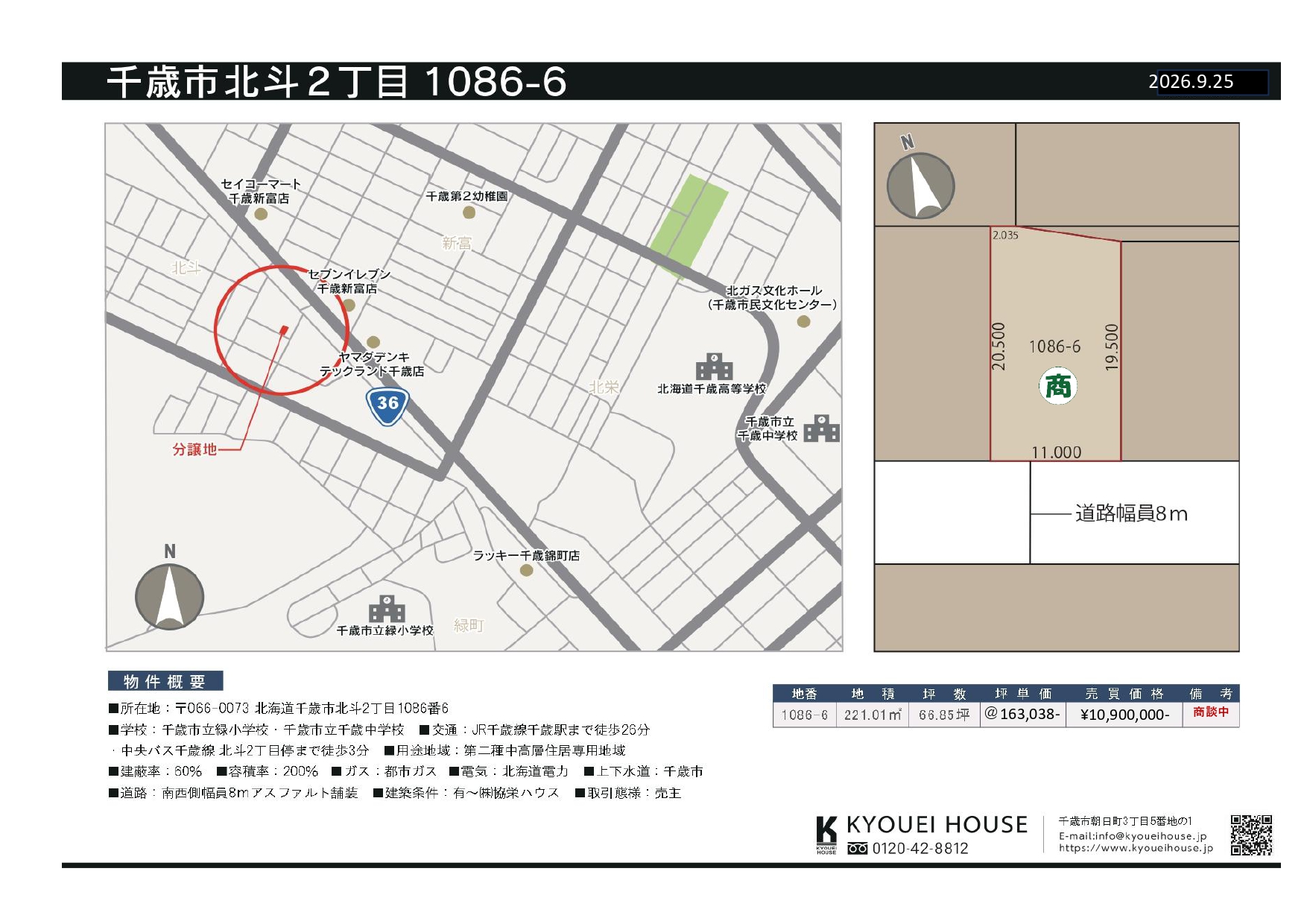 千歳市北斗2丁目1086-6