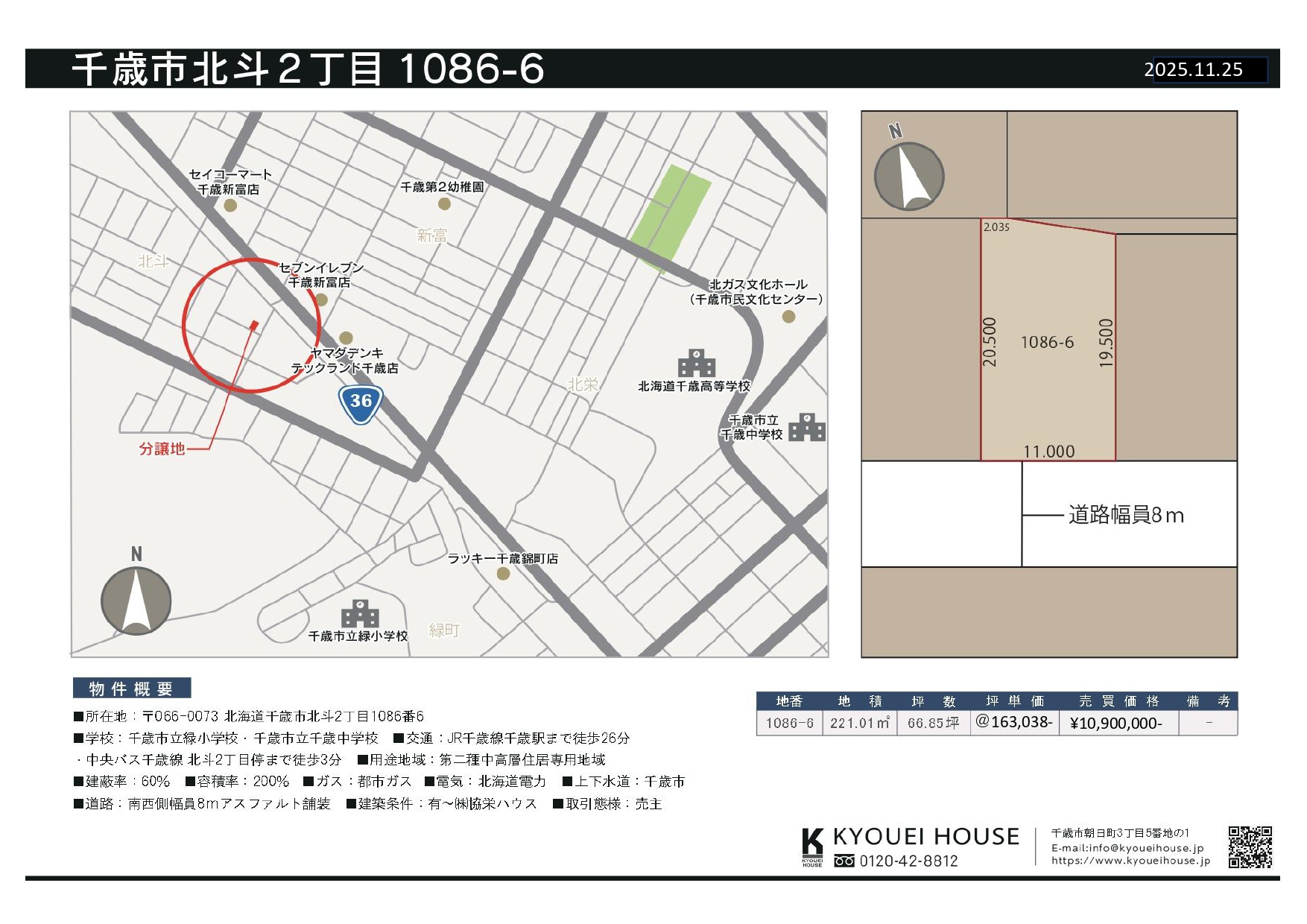 千歳市北斗2丁目1086-6