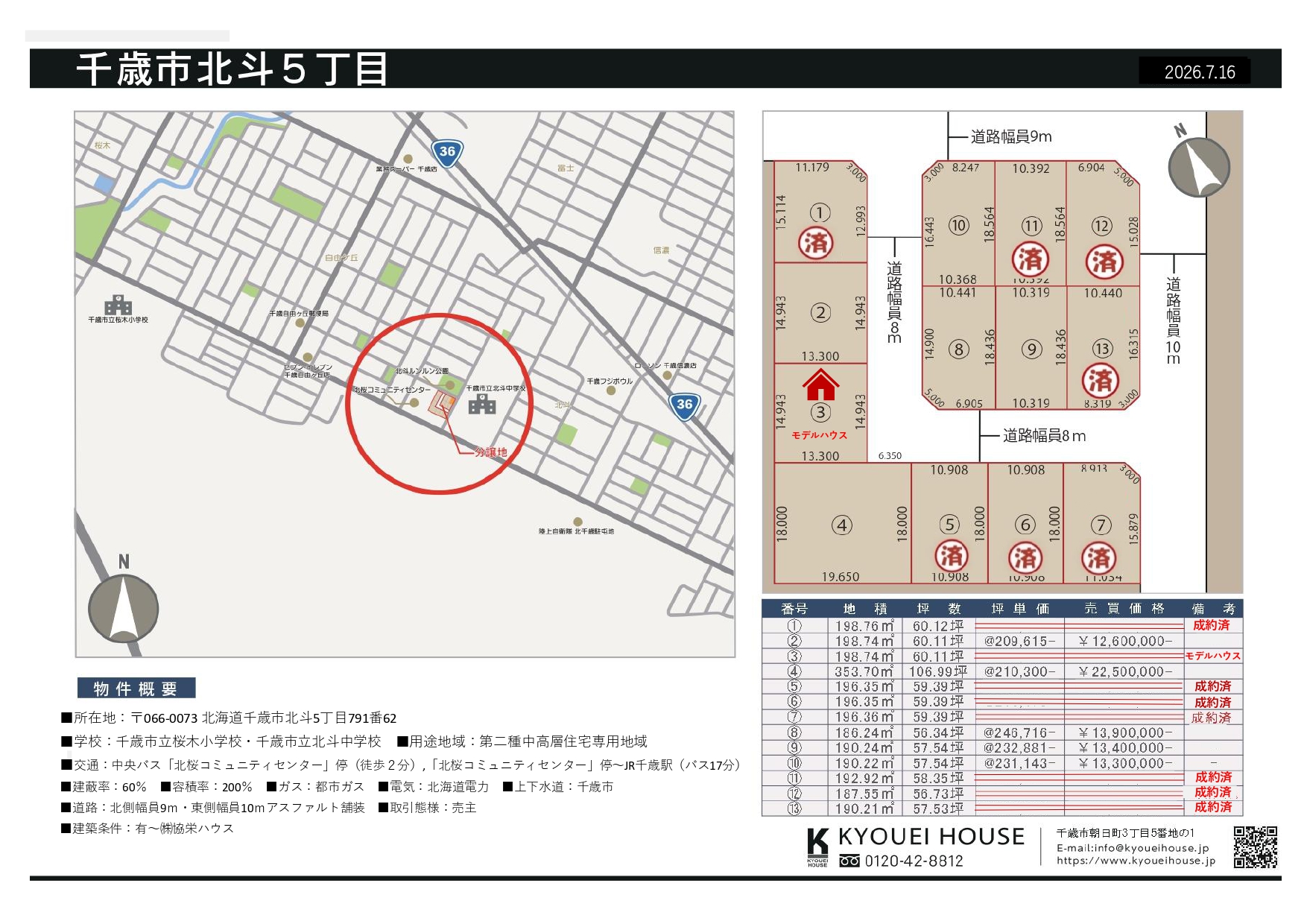 千歳市北斗5丁目