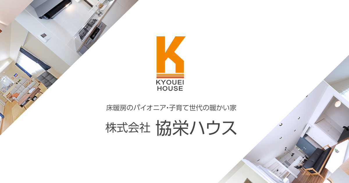 ㈱協栄ハウス