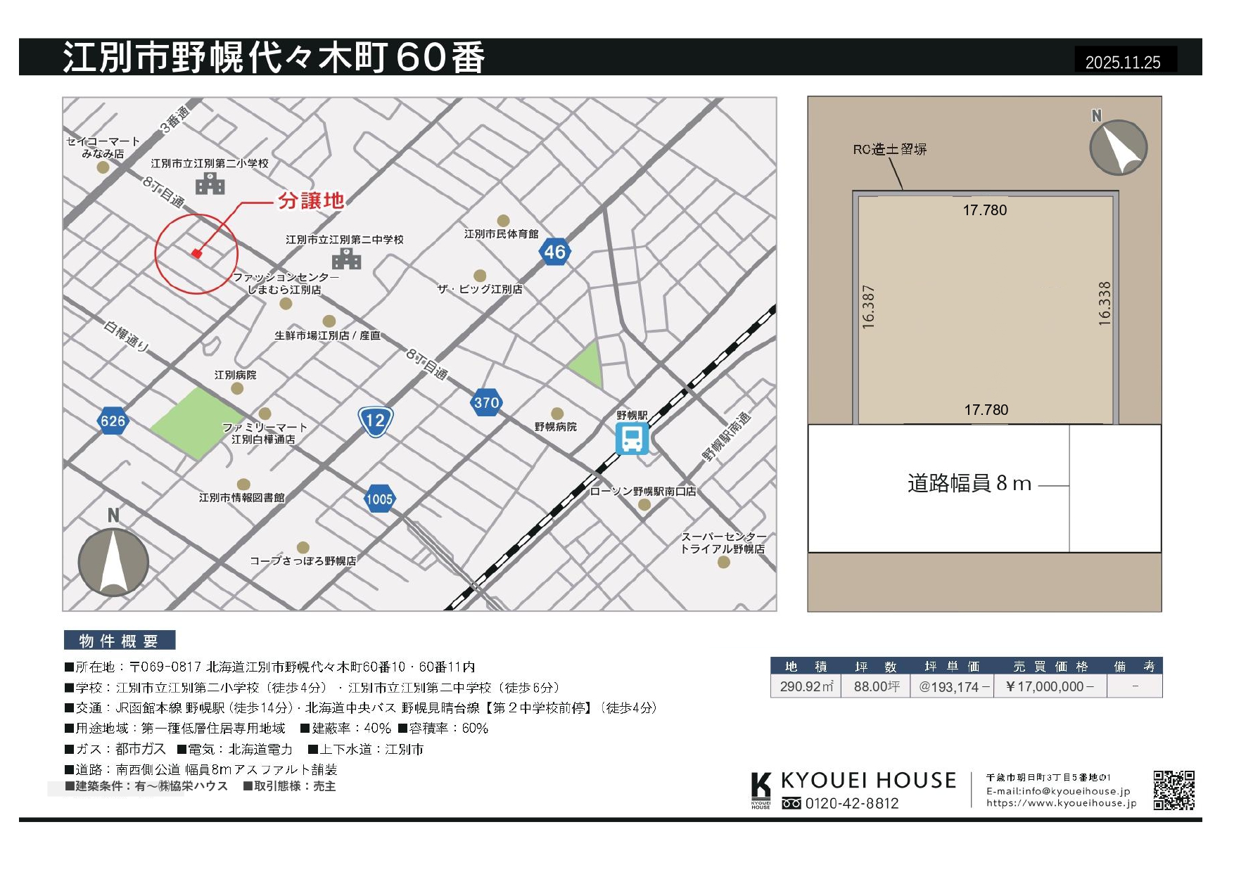 江別市野幌（１筆）