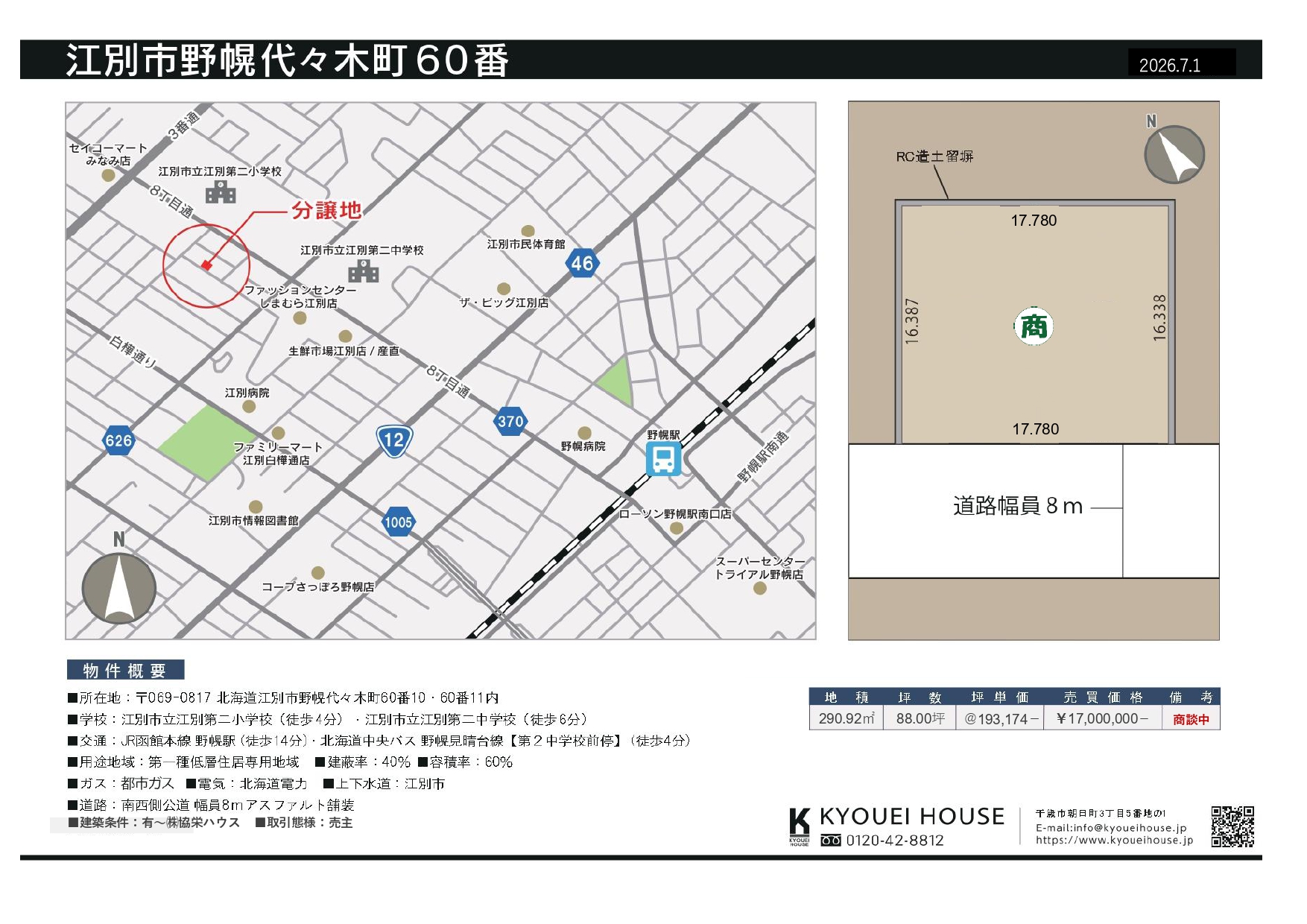 江別市野幌（１筆）