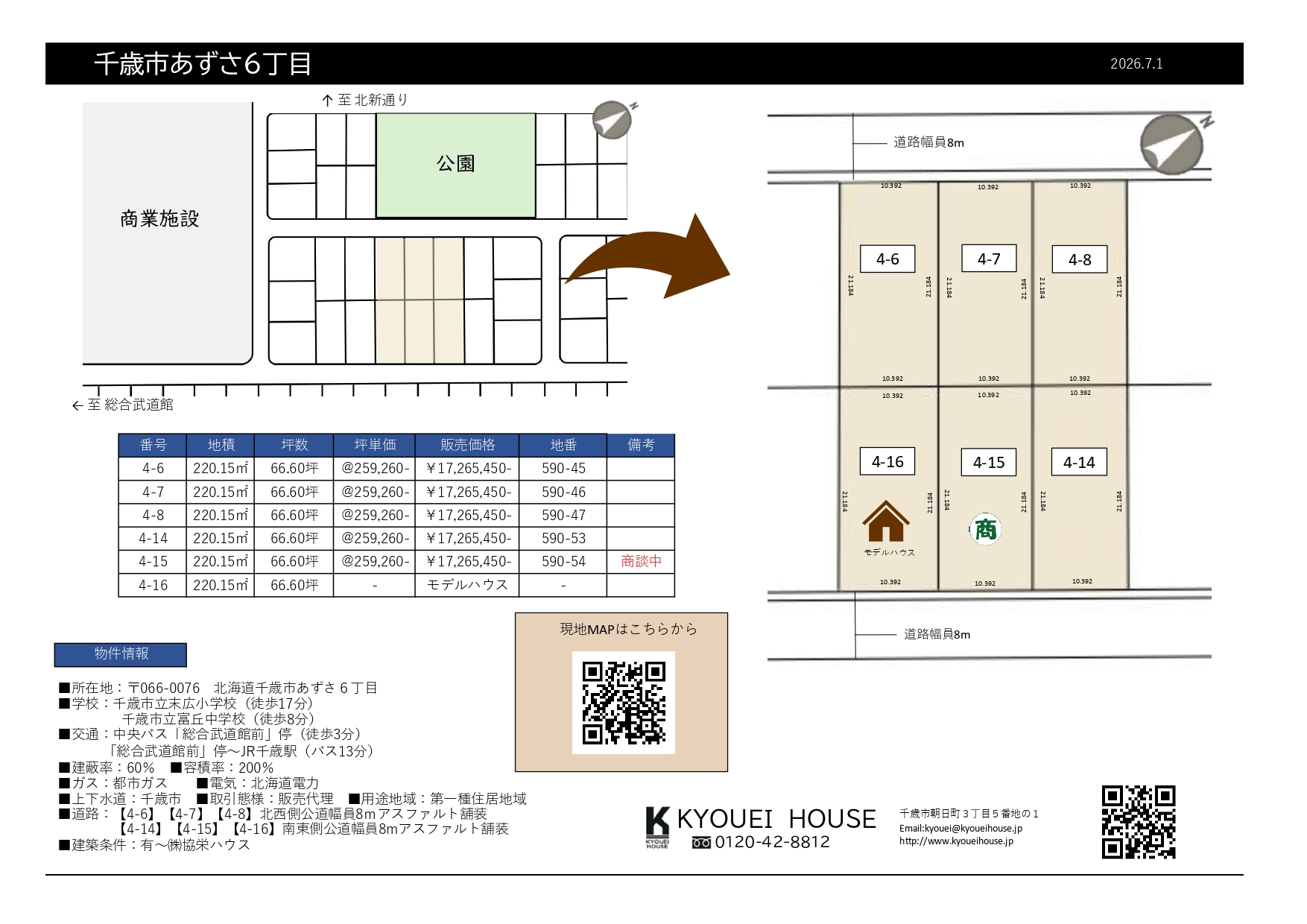 千歳市あずさ６丁目