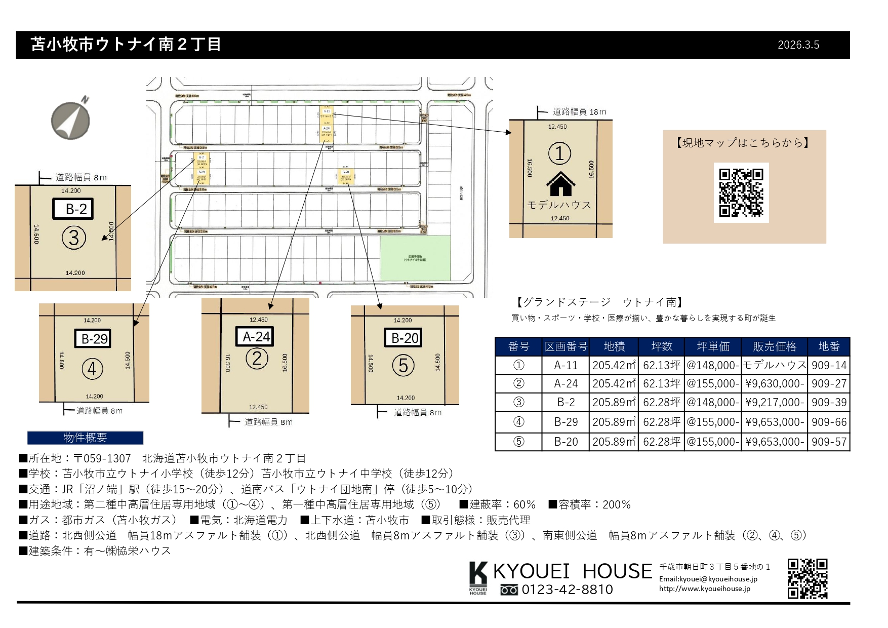 苫小牧市ウトナイ南２丁目
