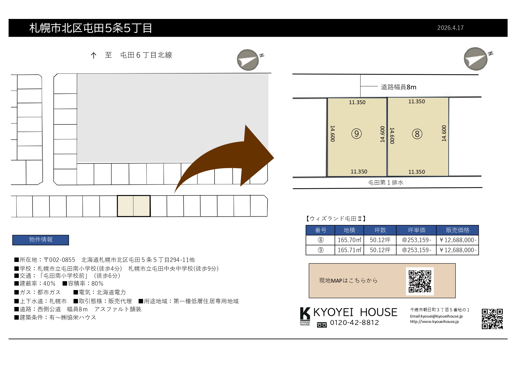 札幌市北区屯田５条５丁目