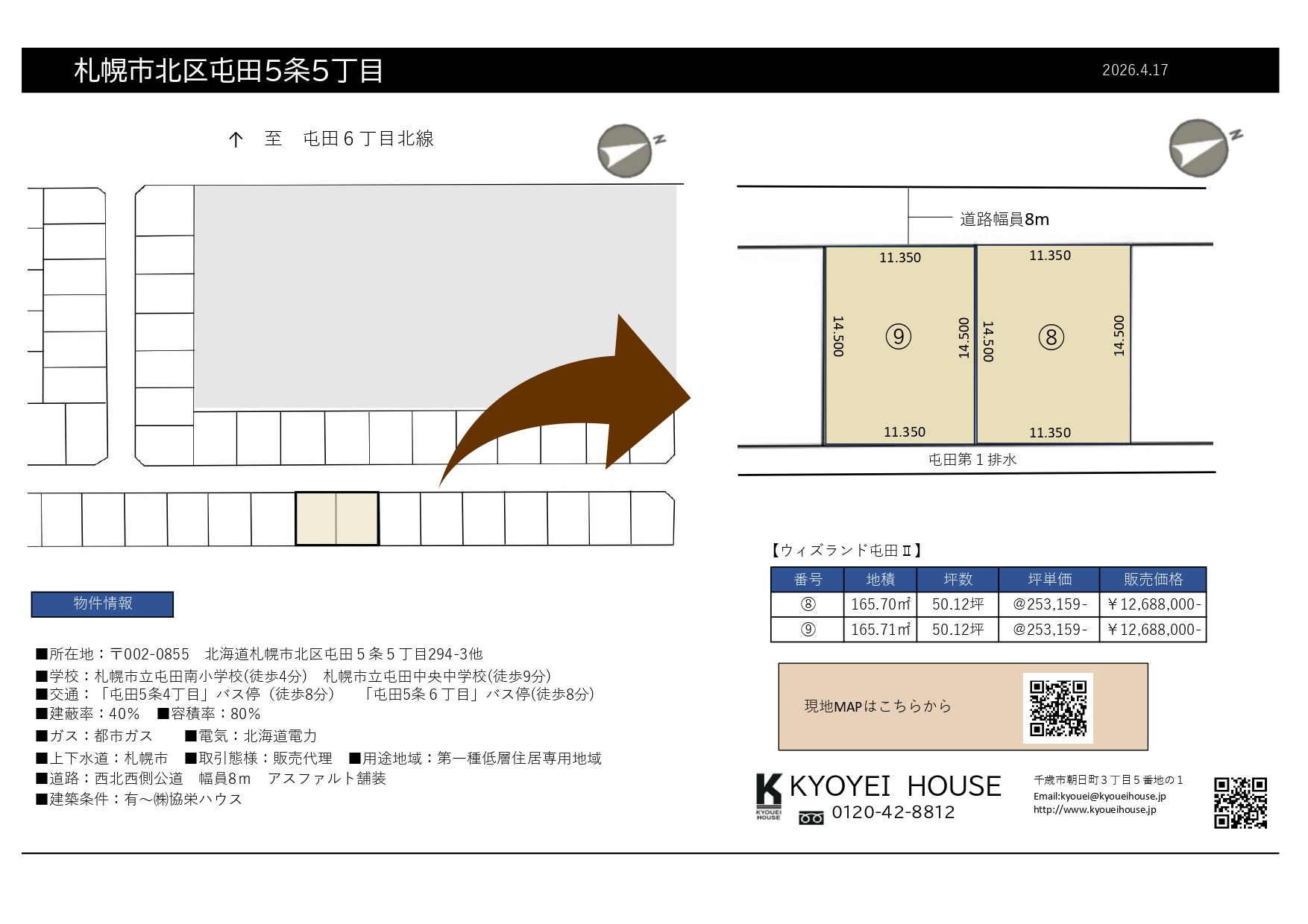 札幌市北区屯田５条５丁目