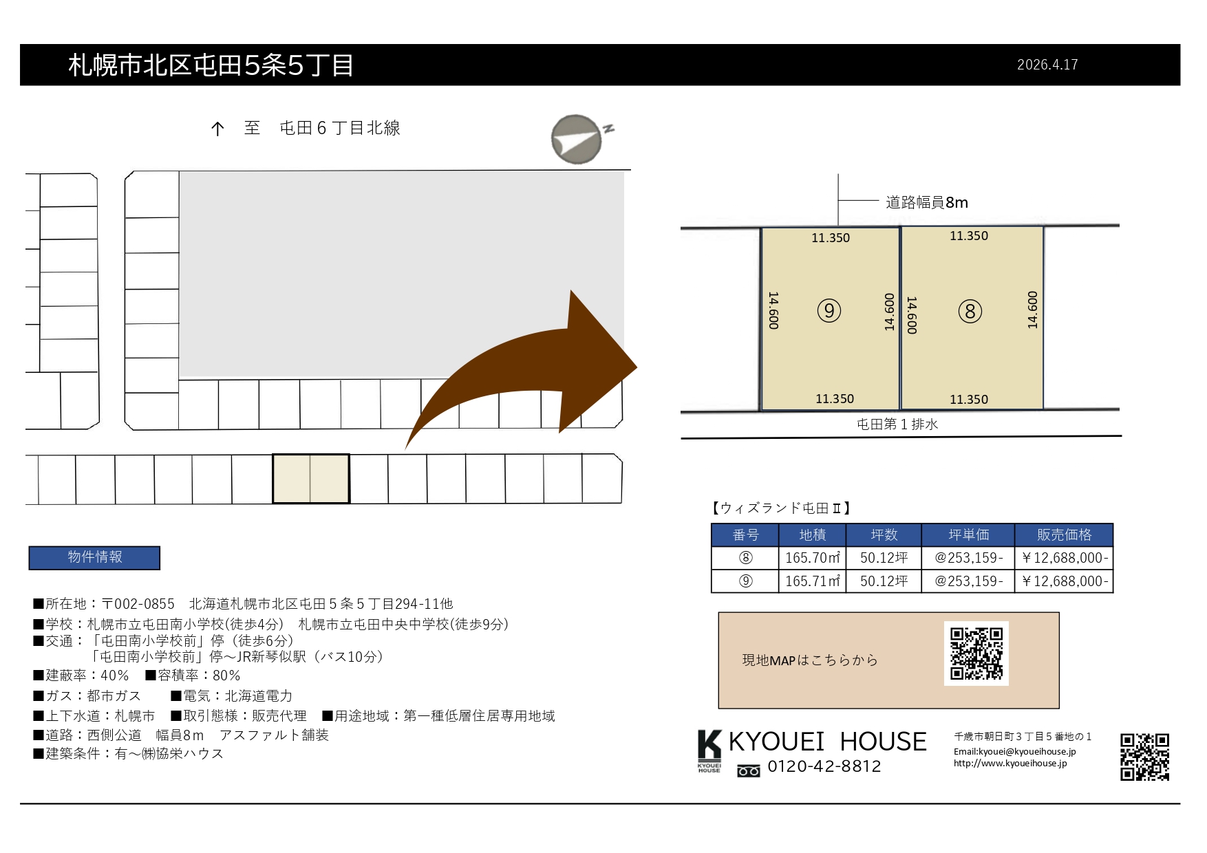 札幌市北区屯田５条５丁目